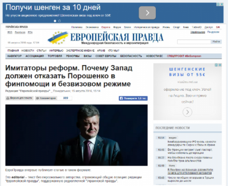 Издание украинская правда. Европейская правда. Украинская правда интернет издание. Европейская правда на русском. Политическое обозрение.